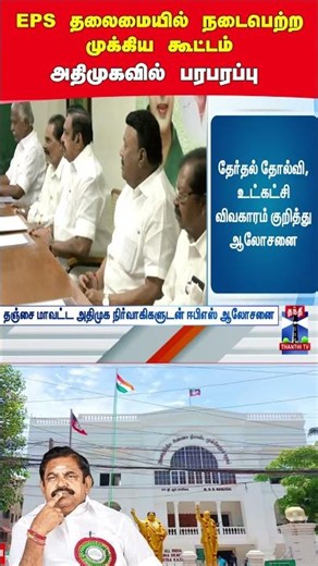 admk | eps | tnpolitics | royapet