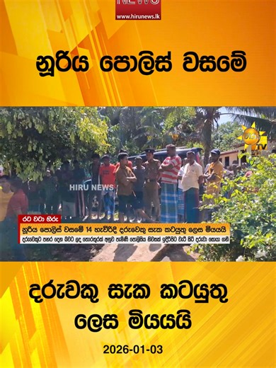 Hiru News: Your Source for Truth in Sri Lanka