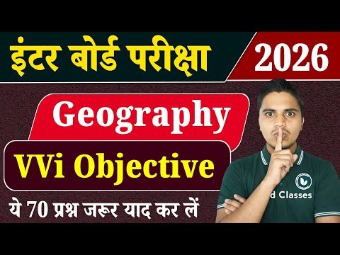 Geography 12th Class Viral Objective 2026 | Class 12 Geography Important Question Answers