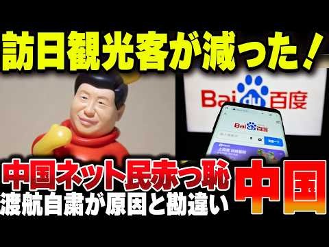 中国人『中国怒らせて日本の観光客が減ったざまあｗｗｗ』→実際の要因は中東情勢、中国無関係だった