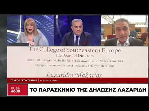 Ο διπλός διορισμός Λαζαρίδη και το οικογενειακό παρασκήνιο