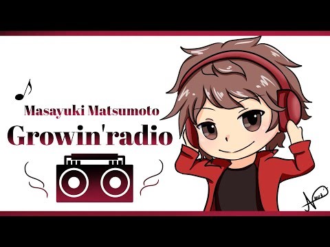 【Growin’radio】vol,1990本日のトークテーマ 『Bassの音を感じ取れ(楽曲製作)』📻 