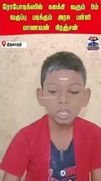 thiruvarur | robotics | students