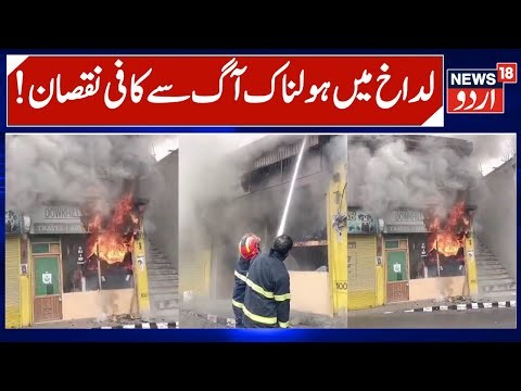 Ladakh News, Tragic Fire Incident in Kargil | A shop Gutted at Bemathang Kargil, Huge Loss Caused