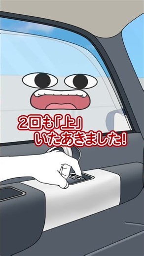 Power windows with extreme judgment #Relatable