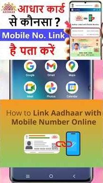 Aadhar Card me Konsa Mobile number link kaise kaise check kare 🔥