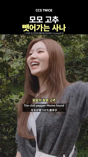 [TWICE] Sana Taking Momo's Chili Pepper