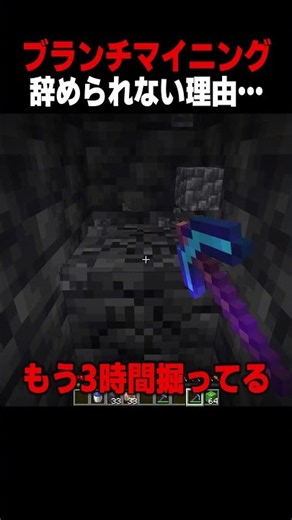 ブランチマイニングやめられない理由…！ #shorts #マイクラ #マインクラフト