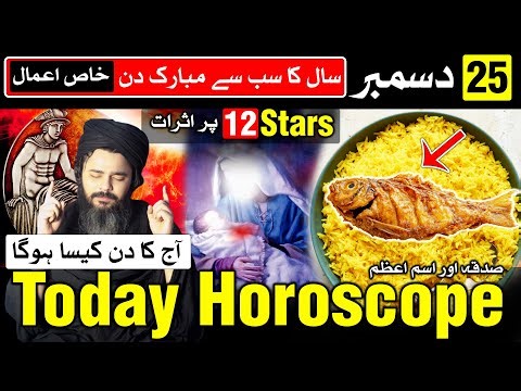 Saal Ka Mubarak Din 25 December 2025 Today Horoscope Mehrban Ali Astrology