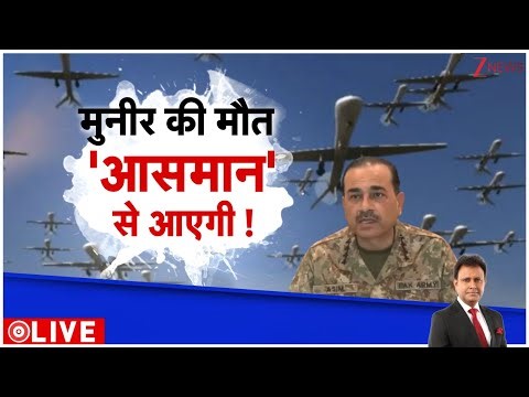 Deshhit : मुनीर की मौत 'आसमान' से आएगी! | Indian Army | Drone | Pakistan | Shehbaz Sharif