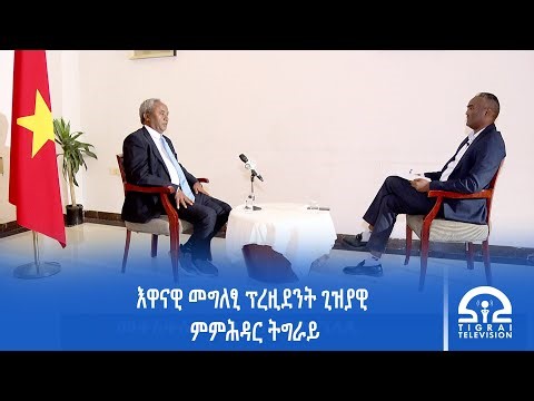 እዋናዊ መብርሂ ሌ/ጀነራል ታደሰ ወረደ ግዝያዊ ምምሕዳር ትግራይ | #Tigrai_Television | #ቴሌቪዥን_ትግራይ