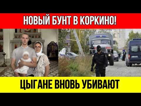 СПЕЦНАЗ штурмует дома!ЦЫГАНЕ УБИЛИ РУССКОГО ПАРНЯ