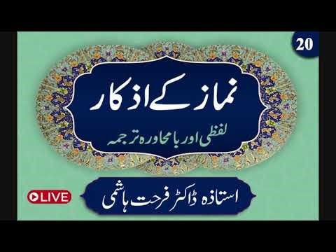 Ep: 20 | Namaz kay Azkaar 2026 | Dr Farhat Hashmi