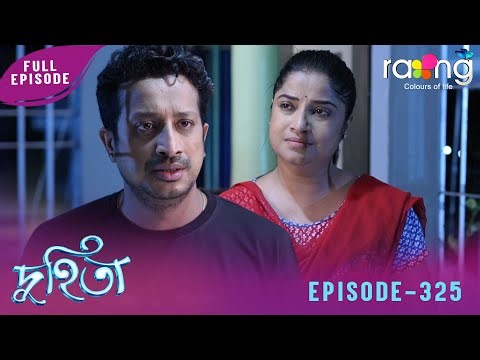 Duhita- দুহিতা | 18th December 2025 | Ep No 325