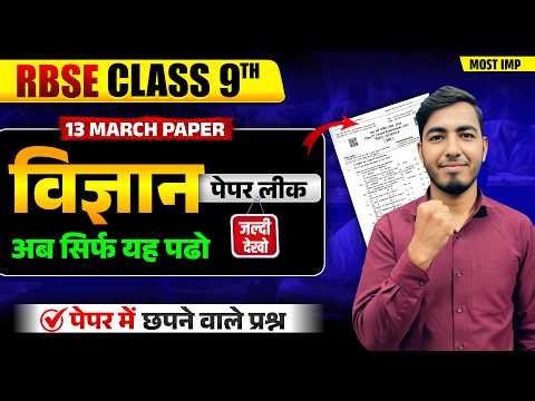 RBSE Class 9 Science Paper 13 March 2026 | 100% MOST IMP | RBSE 9th Science Paper Sanskar academy