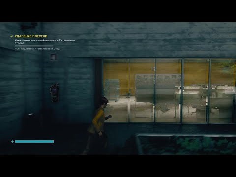Control Ultimate Edition: How to find secret place in research center