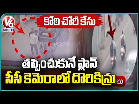 Police Speed Up Investigation In Koti ATM Robbery Case | V6 News