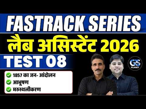 LAB ASSISTANT GK CLASSES 2026 | FASTRACK GK TEST - 08 SOLUTION | LAB ASSISTANT RAJASTHAN GK CLASSES