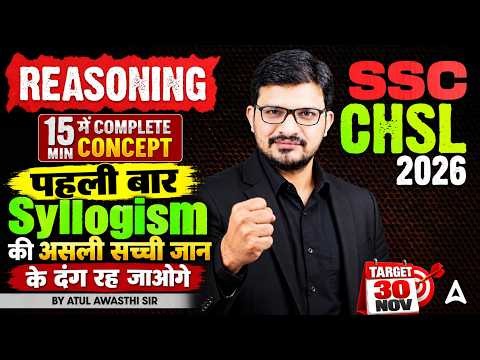 SSC CHSL Reasoning 2026 | Syllogism Concepts & Tricks for SSC CHSL Exams | By Atul Awasthi Sir