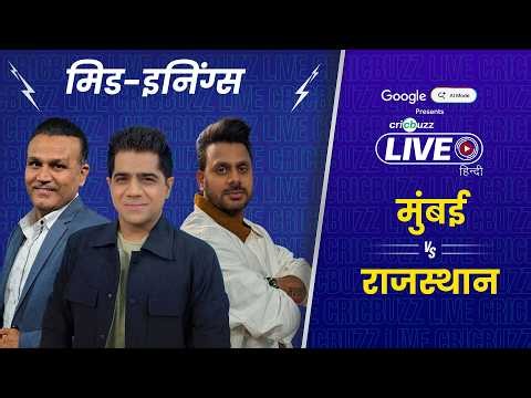 Cricbuzz Live Hindi: Playoff spot on the line! Rajasthan must defend 205 against Mumbai to qualify