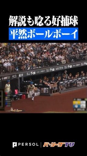 【神捕球】クールすぎるボールボーイ#shorts