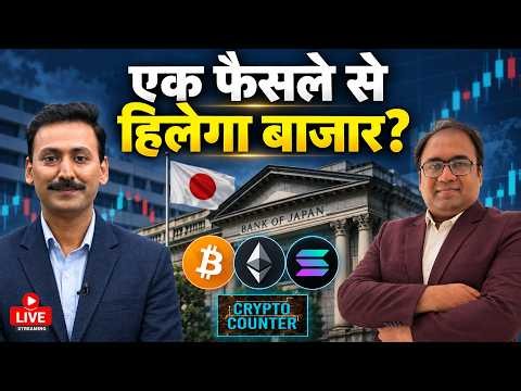 Crypto Market LIVE: लगातार किस क्रिप्टो में आ रही तेजी? BTC, ETH, SOL, XRP