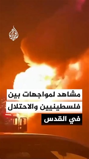 مشاهد لمواجهات بين فلسطينيين والاحتلال في صور باهر بالقدس