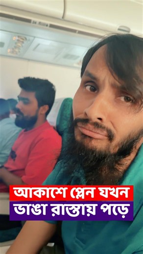 প্লেন মাঝ আকাশে ভাংগা রাস্তায় দিয়ে চালাচ্ছে 😂 | Bangla Funny Video | Family Entertainment bd | Desi