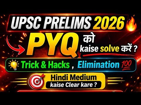 | UPSC Prelims 2026 | PYQ Dicussion Hindi |Smart Tricks & Elimination Hacks | 2020 L- 3