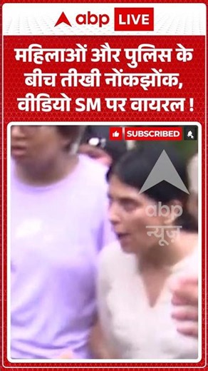 CJP Parliament March: महिलाओं और पुलिस के बीच तीखी नोंकझोंक, वीडियो SM पर वायरल ! | Abhijeet Dipke