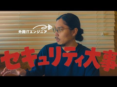 【ゼロからのセキュリティ入門】2026年、全エンジニアがセキュリティを学ぶべき理由