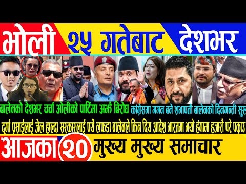 Today news🔴Nepali news/ajako mukhya samachar/live nepali news/ajako taja khabar/nepali samachar live