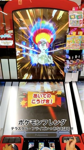 【ポケモンフレンダ】テラスタル・フライゴン☆あなをほる‼️（エクストレジャー2弾）‪@arata.channel‬ .japan.Oct2026 #フレンダ #あーたん #shorts