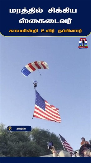 Skydiver || California || Folsom || Rodeo || Skydiving