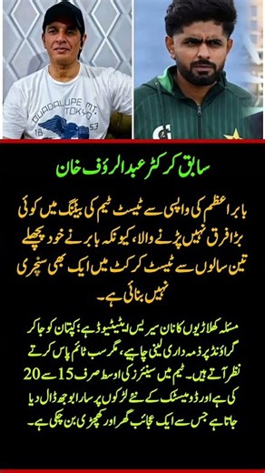 Babar Azam’s Return Won’t Solve Pakistan’s Test Batting Crisis, Says Abdul Rauf Khan