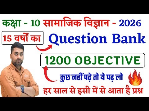 Class 10th Social Science Question Bank || Class 10 Social Science Objective Question 2026