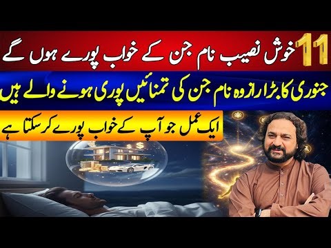 11 Lucky Names Whose Dreams Will Come True | January Big Secret Revealed | Dawood G Dawood