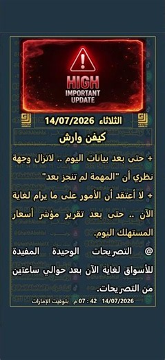 تحديثات #الذهب و أسواق المال # 12 | الثلاثاء 14/07/2026