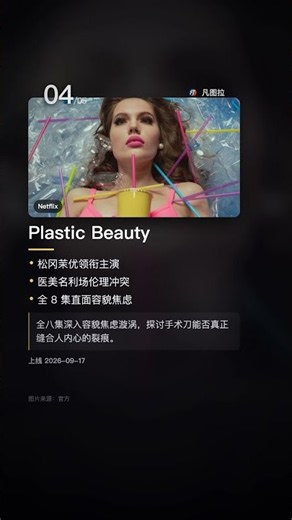Netflix 本周新上的 5 部剧
