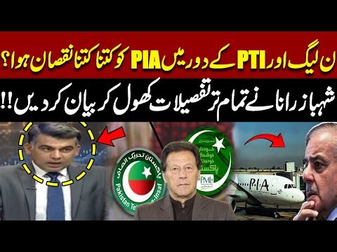 PIA Losses Under PML-N and PTI Governments | Shocking Details Revealed By Shahbaz Rana
