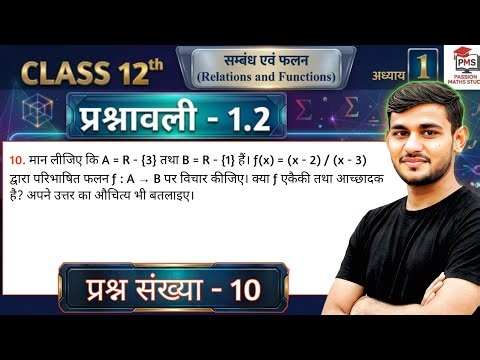 Class 12 Ex 1.2 Q10 Math | संबंध एवं फलन | Ex 1.2 class 12 maths Question 10 | Class 12 Maths Ex 1.2