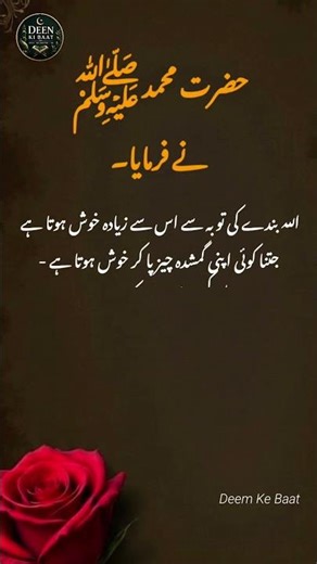 Life Changing Hadees Sharif | Islamic Quotes from Hazrat MUHAMMAD ﷺ #islamicscripture #quotes