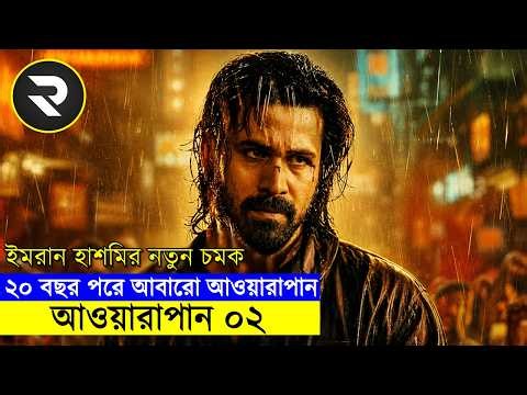 ২০ বছর পরে আবারো পুরোনো প্রেম, নতুন প্রতিশোধ !! Explained In Bangla