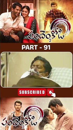 పందెం కోడి 2 - 91 | Pandem Kodi 2 | #pandemkodi2 #vishalkrishna #keerthysuresh #varalaxmisarathkumar