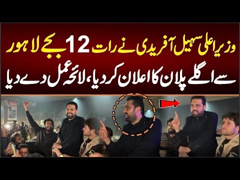 🔴 LIVE | CM KP Sohail Afridi’s Late-Night Speech in Lahore | Next Plan Announced