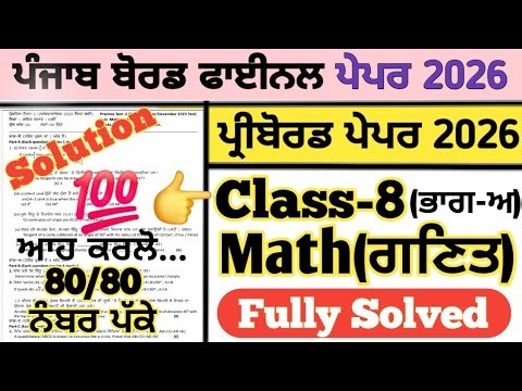 pseb 8th math board paper solution 2026 , math paper 8th class 2026 , class 8 maths board paper 2026