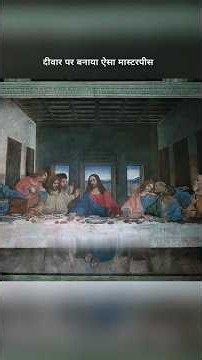 How Leonardo da Vinci Created the World’s Most Famous Painting 🎨