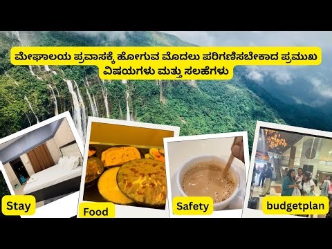 Things to know before visiting meghalaya |food |time management |packing essentials|clothing |safety