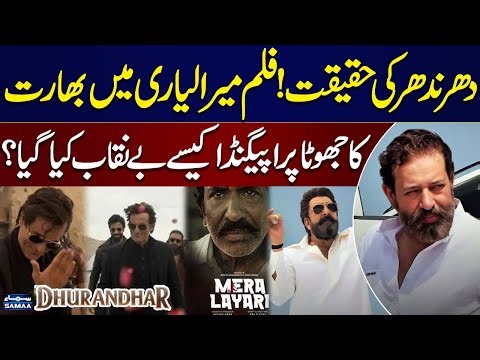 Dhurandhar Film's Post-Mortem | Mera Lyari Exposed Indian Propaganda | Samaa TV