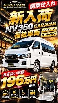 GOOD VAN｜ハイエース4WD専門店｜全国納車対応